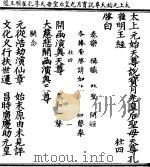 太上元始天尊说宝月光皇后圣母孔雀明王经（ PDF版）