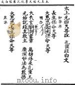 太上元始天尊说孔雀经白文（ PDF版）