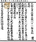 元始天尊说药王救八十一难真经（ PDF版）