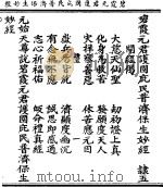 碧霞元君护国庇民普济保生妙经（ PDF版）