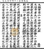 太微帝君二十四神回元经（ PDF版）