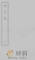 徐仙真录  1（ PDF版）