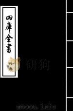 胡氏春秋传  卷25-卷27（ PDF版）