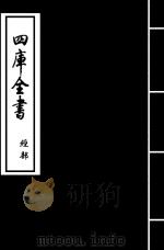 胡氏春秋传  卷28-卷30（ PDF版）