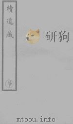 许真君玉匣记（ PDF版）