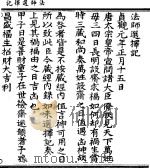法师选择记 1923 PDF电子版封面