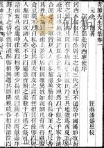 余阙青阳先生文集  同治求是斋本（ PDF版）