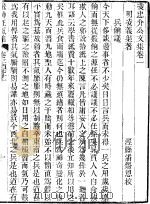 凌义渠遗集  同治求是斋本（ PDF版）