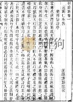 刘仁本羽庭集  同治求是斋本（ PDF版）