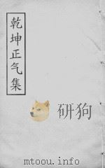 刘宗周文编  同治求是斋本  卷09（ PDF版）