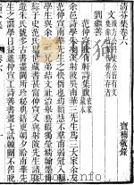 刘氏清芬集  道光本  3（ PDF版）