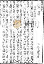 刘鄂惟实集  同治求是斋本（ PDF版）