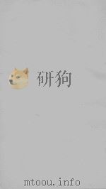 叶梦得石林遗事 宣统观古堂本 1 PDF电子版封面