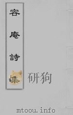 孙爽容庵诗集  干隆本  卷1-2（ PDF版）
