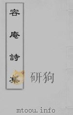孙爽容庵诗集  干隆本  卷5-6（ PDF版）