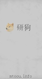 曾国藩鸣原堂论文  同治励志斋本  卷下（ PDF版）