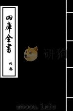 左氏传说  卷首-卷3（ PDF版）