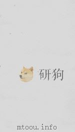 读书杂志 13 1934 PDF电子版封面 王念孙