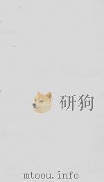 读书杂志 15 1934 PDF电子版封面 王念孙