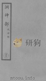 三洞法服科戒文（ PDF版）