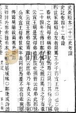 武英殿本二十三史考证  同治刻本  6（ PDF版）