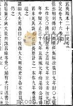 武英殿本二十三史考证  同治刻本  8（ PDF版）