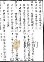 武英殿本二十三史考证  同治刻本  11（ PDF版）