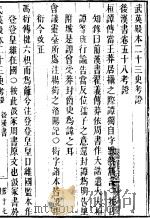 武英殿本二十三史考证  同治刻本  17（ PDF版）