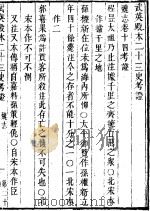 武英殿本二十三史考证 同治刻本 20 PDF电子版封面