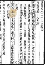 武英殿本二十三史考证  同治刻本  27（ PDF版）
