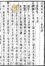 武英殿本二十三史考证  同治刻本  32（ PDF版）