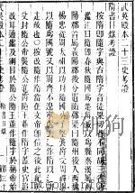 武英殿本二十三史考证  同治刻本  34（ PDF版）
