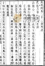 武英殿本二十三史考证  同治刻本  41（ PDF版）