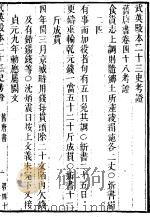 武英殿本二十三史考证  同治刻本  42（ PDF版）