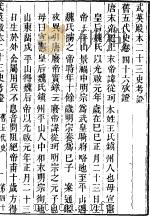 武英殿本二十三史考证  同治刻本  48（ PDF版）