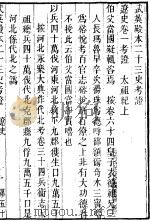 武英殿本二十三史考证  同治刻本  54（ PDF版）