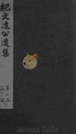 纪晓岚诗集  嘉庆本  8（ PDF版）