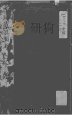 国策异同考（ PDF版）