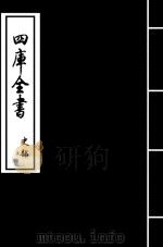 南宋馆阁录  卷10（ PDF版）