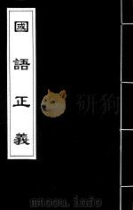 国语正义  10（ PDF版）