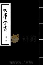庄子口义  卷10（ PDF版）