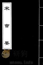 宋会要  88（ PDF版）