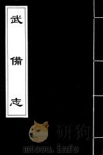 武备志  35（ PDF版）