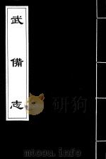 武备志 68 PDF电子版封面 (明)茅元仪撰