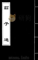 庄子通  6（ PDF版）