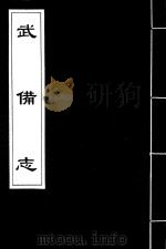 武备志  76（ PDF版）