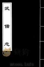 武备志  77（ PDF版）
