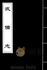 武备志 81 PDF电子版封面 (明)茅元仪撰