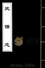 武备志  105（ PDF版）
