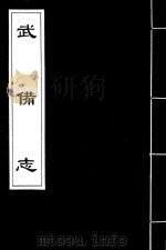 武备志  12（ PDF版）